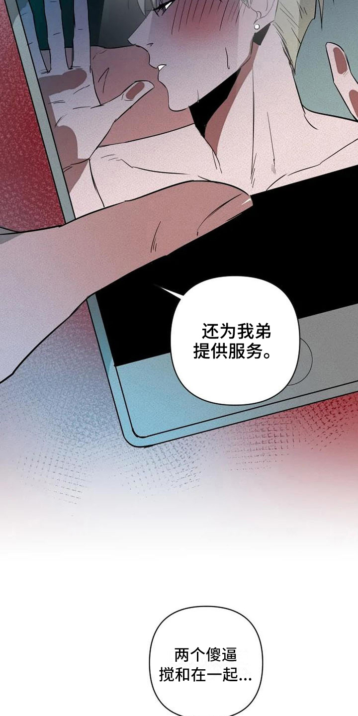 甜蜜杀戮漫画,第18章：有意思2图