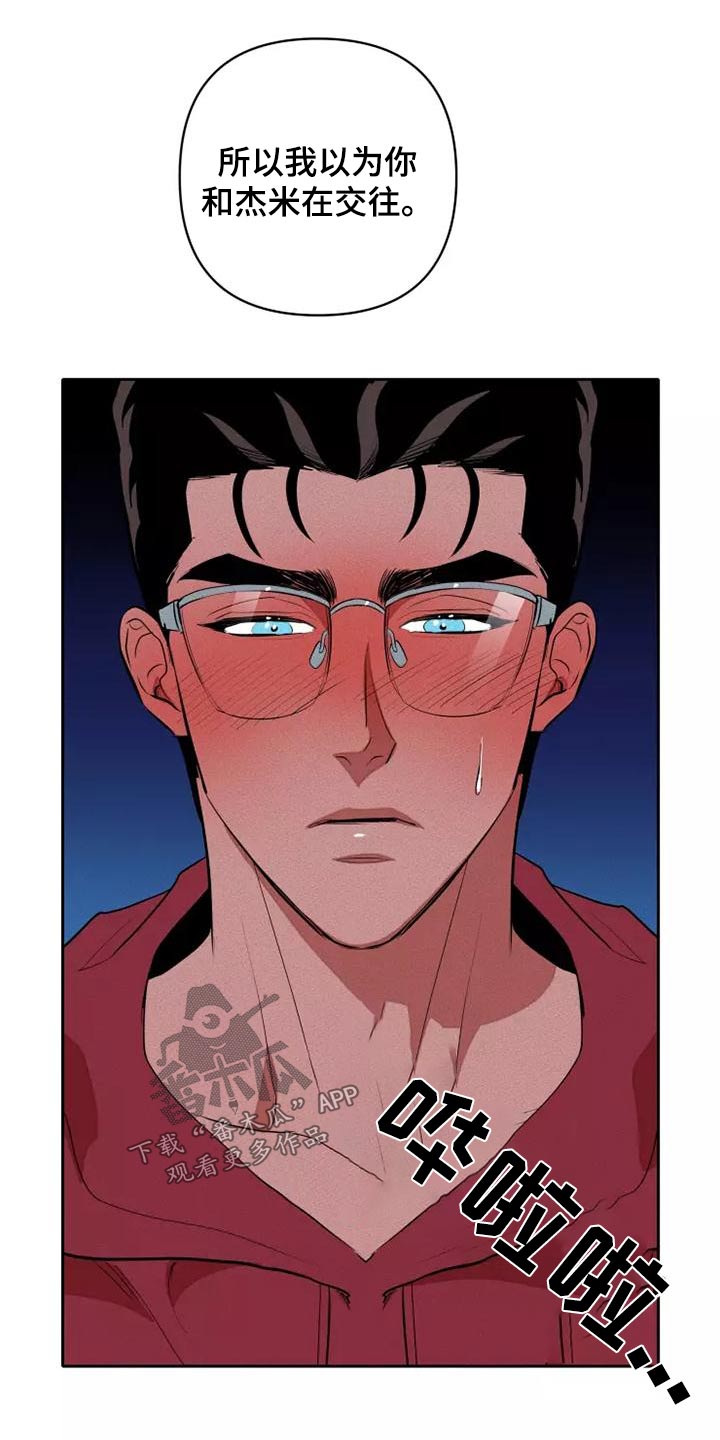 甜蜜杀戮漫画,第52章：事情3图