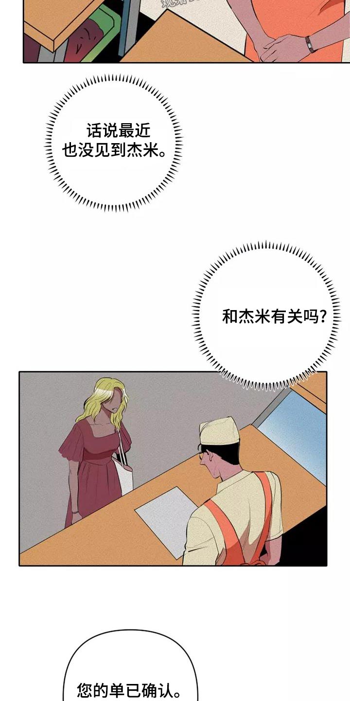 甜蜜杀戮漫画,第52章：事情2图