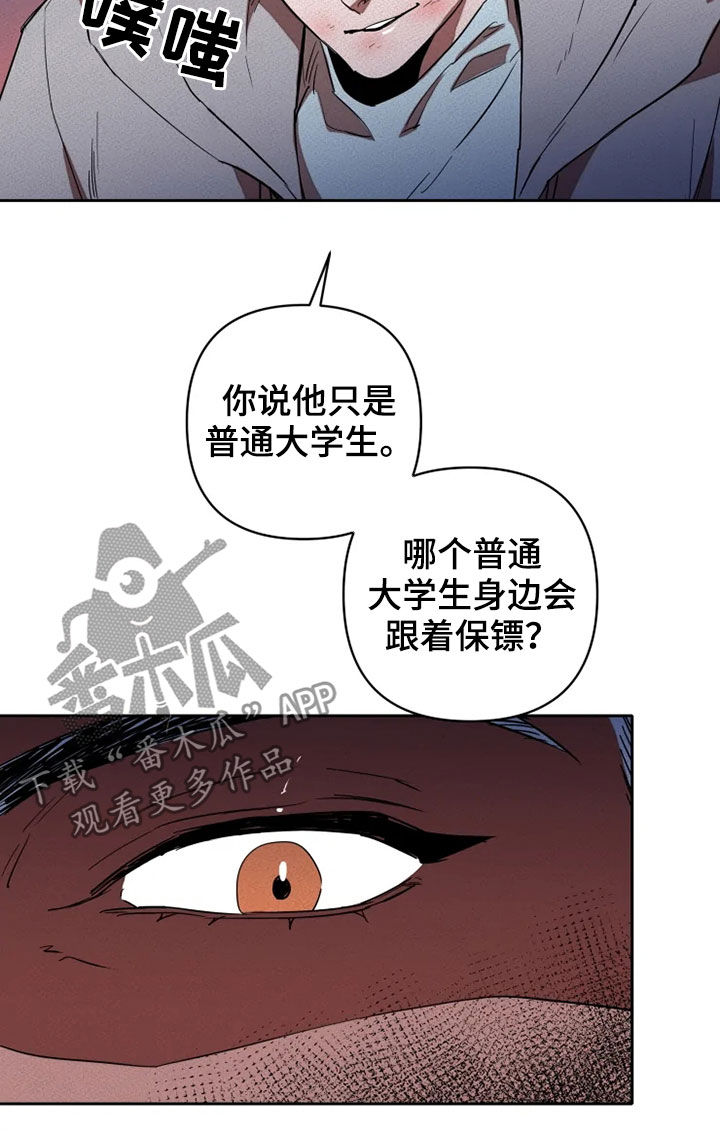 甜蜜杀戮漫画,第21章：愚蠢4图