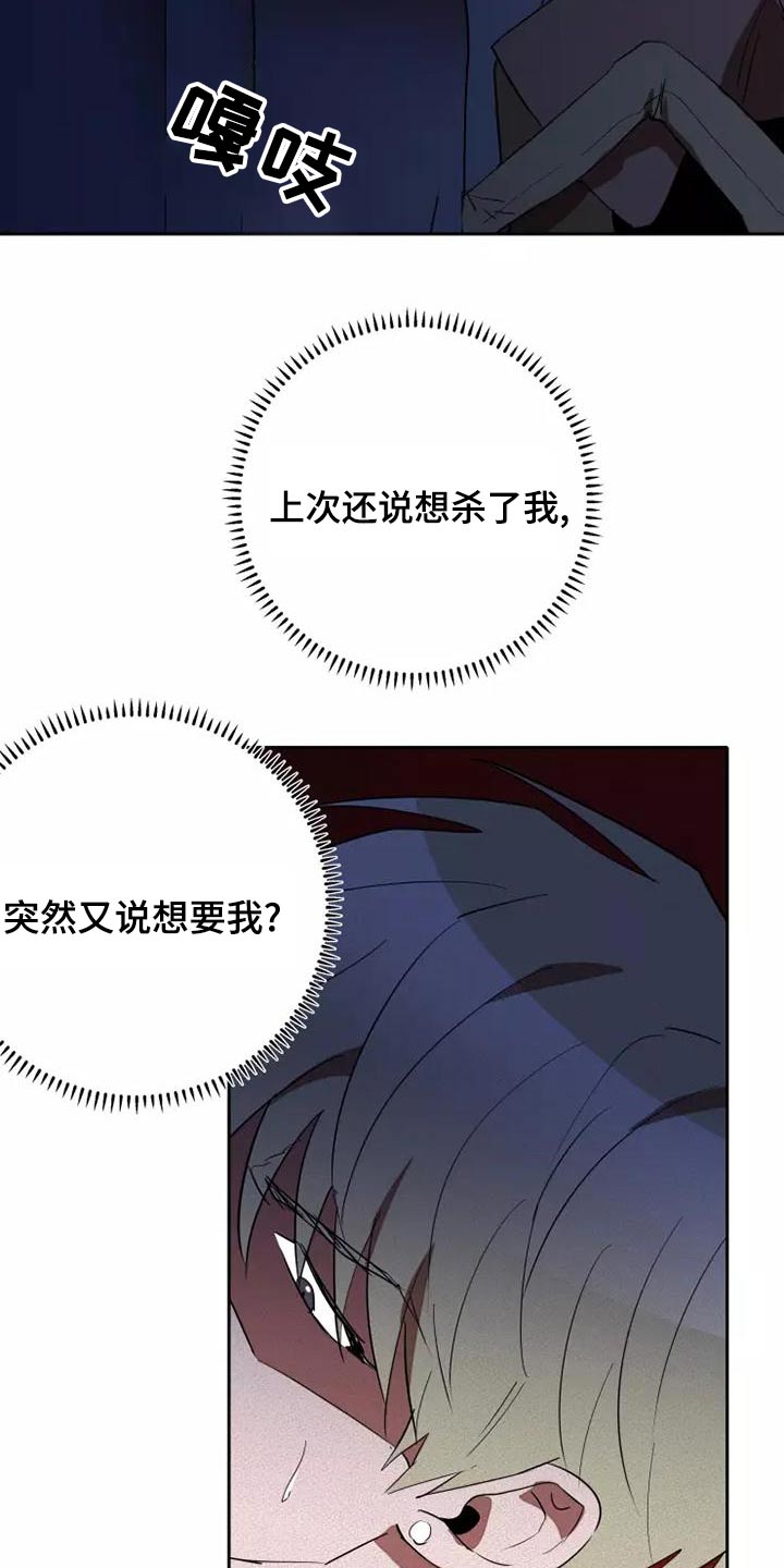 甜蜜杀戮漫画,第46章：闭嘴3图
