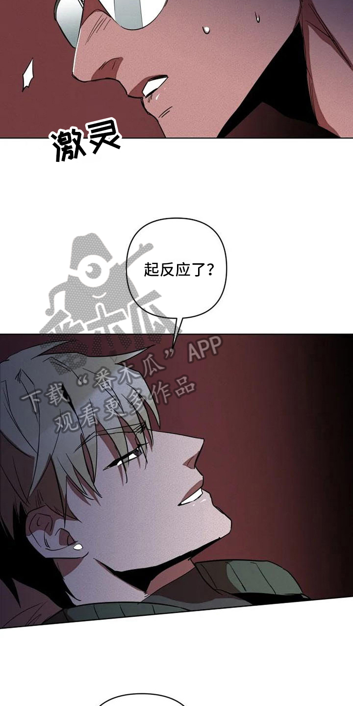 甜蜜杀戮漫画,第4章：冲动5图