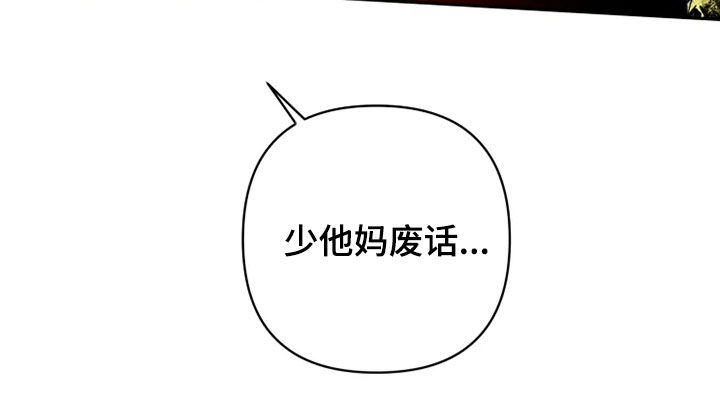 甜蜜杀戮漫画,第25章：少废话4图