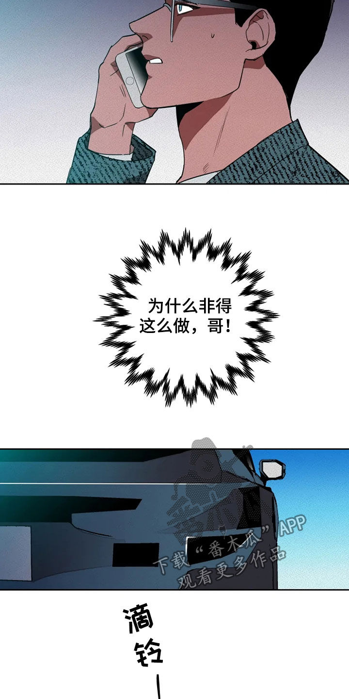 甜蜜杀戮漫画,第21章：愚蠢2图
