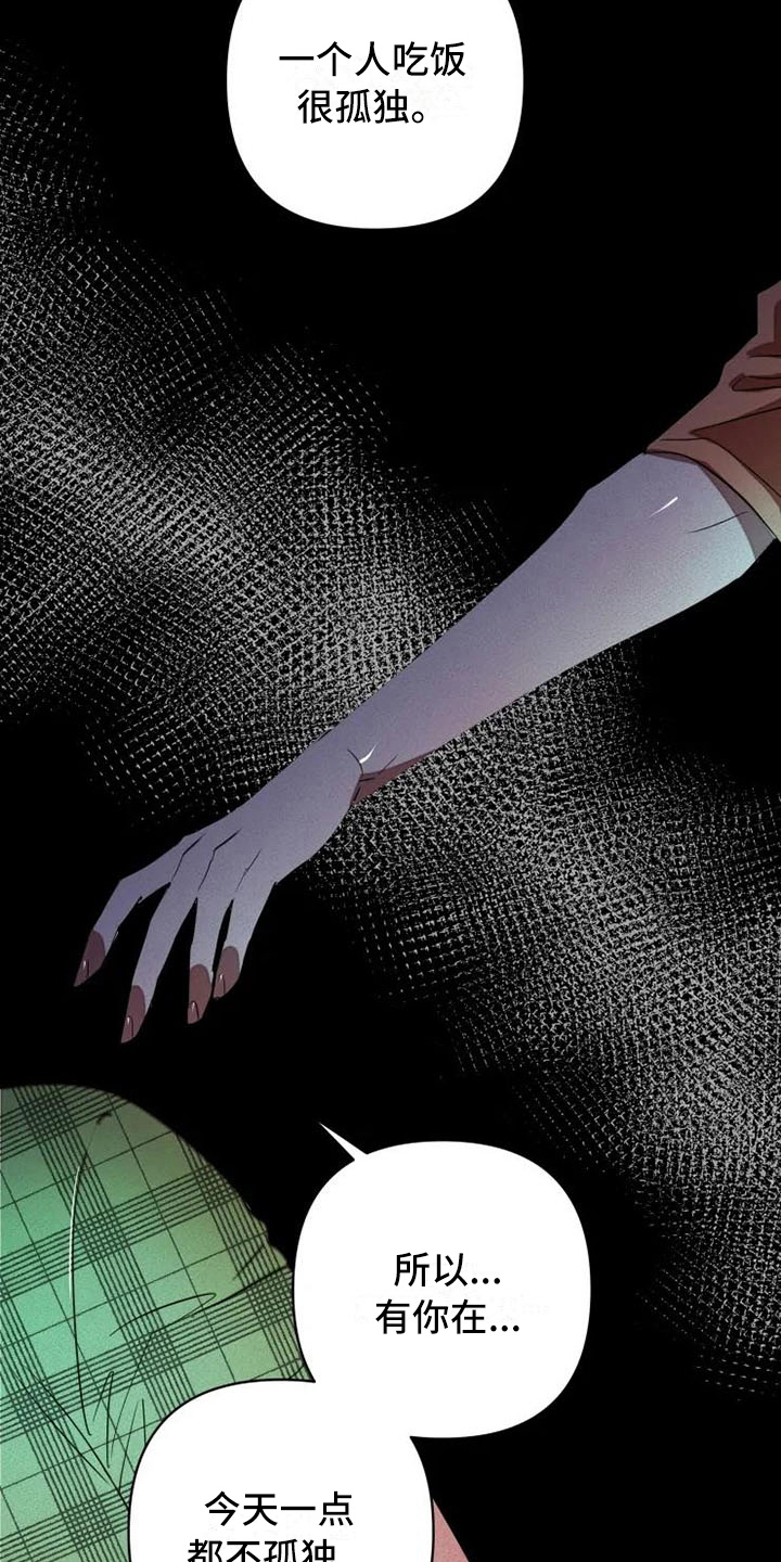 甜蜜杀戮漫画,第12章：孤独3图