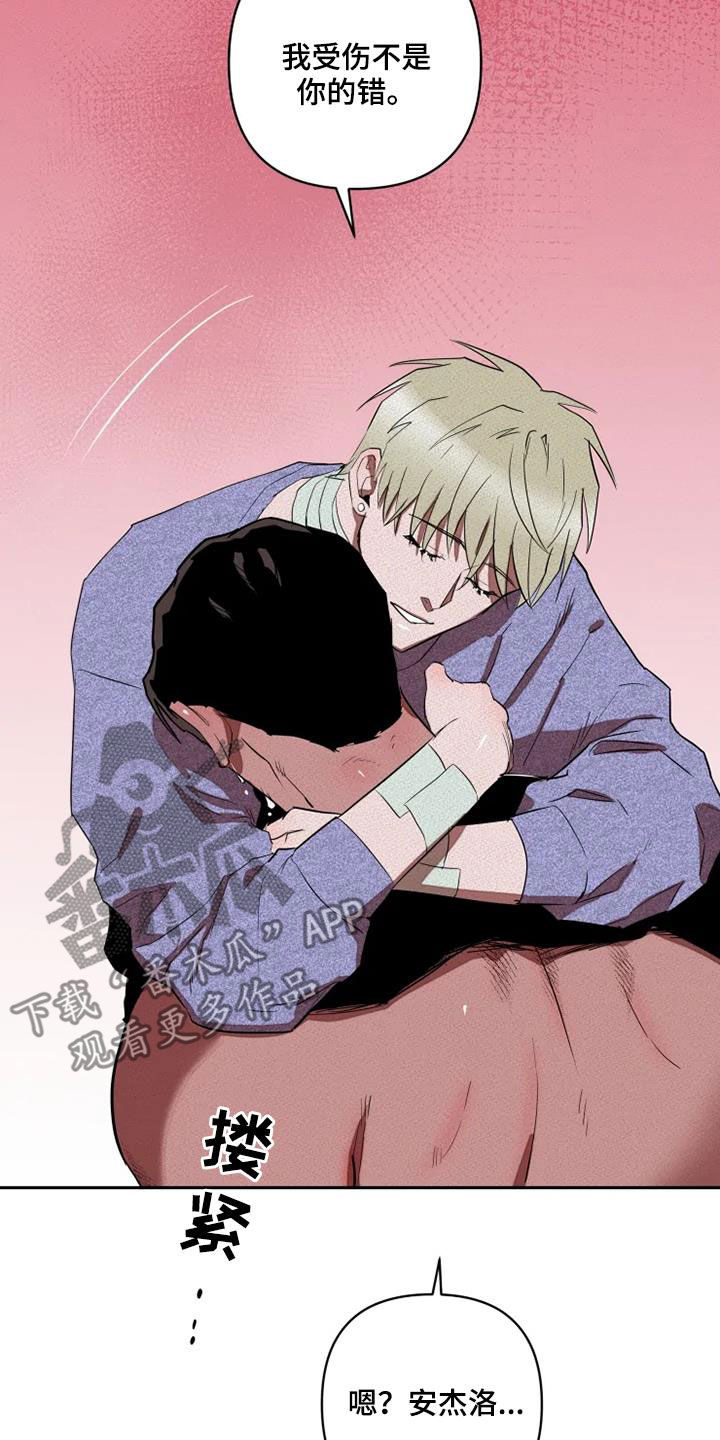 甜蜜杀戮漫画,第32章：别再说对不起5图