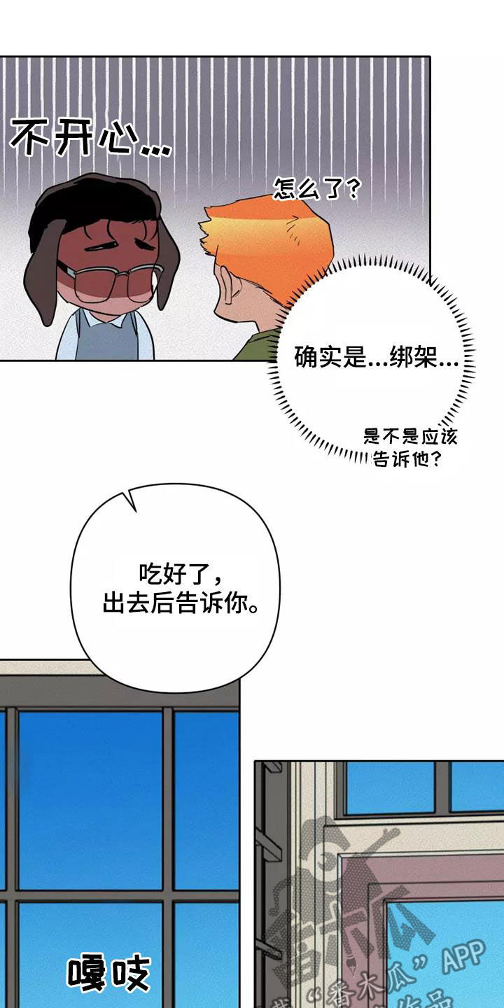 甜蜜杀戮漫画,第37章：担忧2图