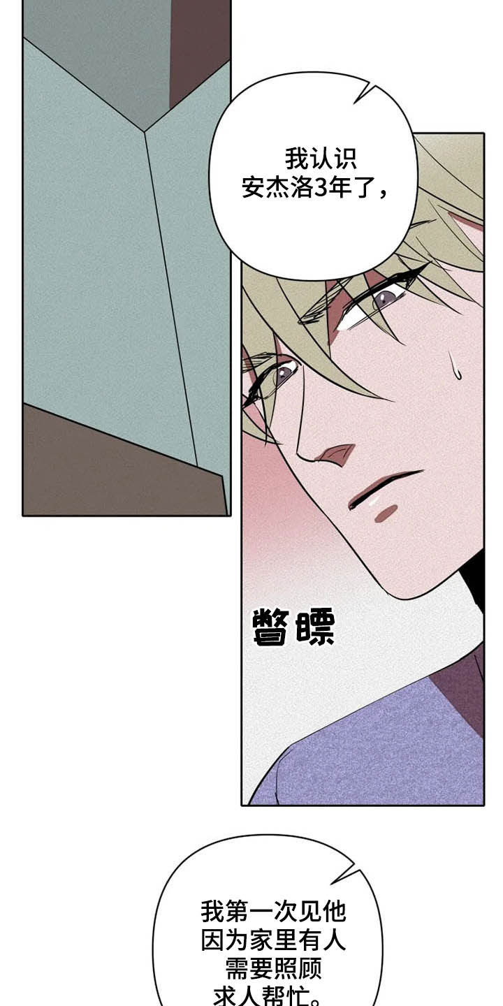 甜蜜杀戮漫画,第30章：闭上眼1图