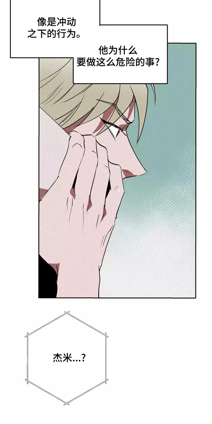 甜蜜杀戮漫画,第47章：量尺3图