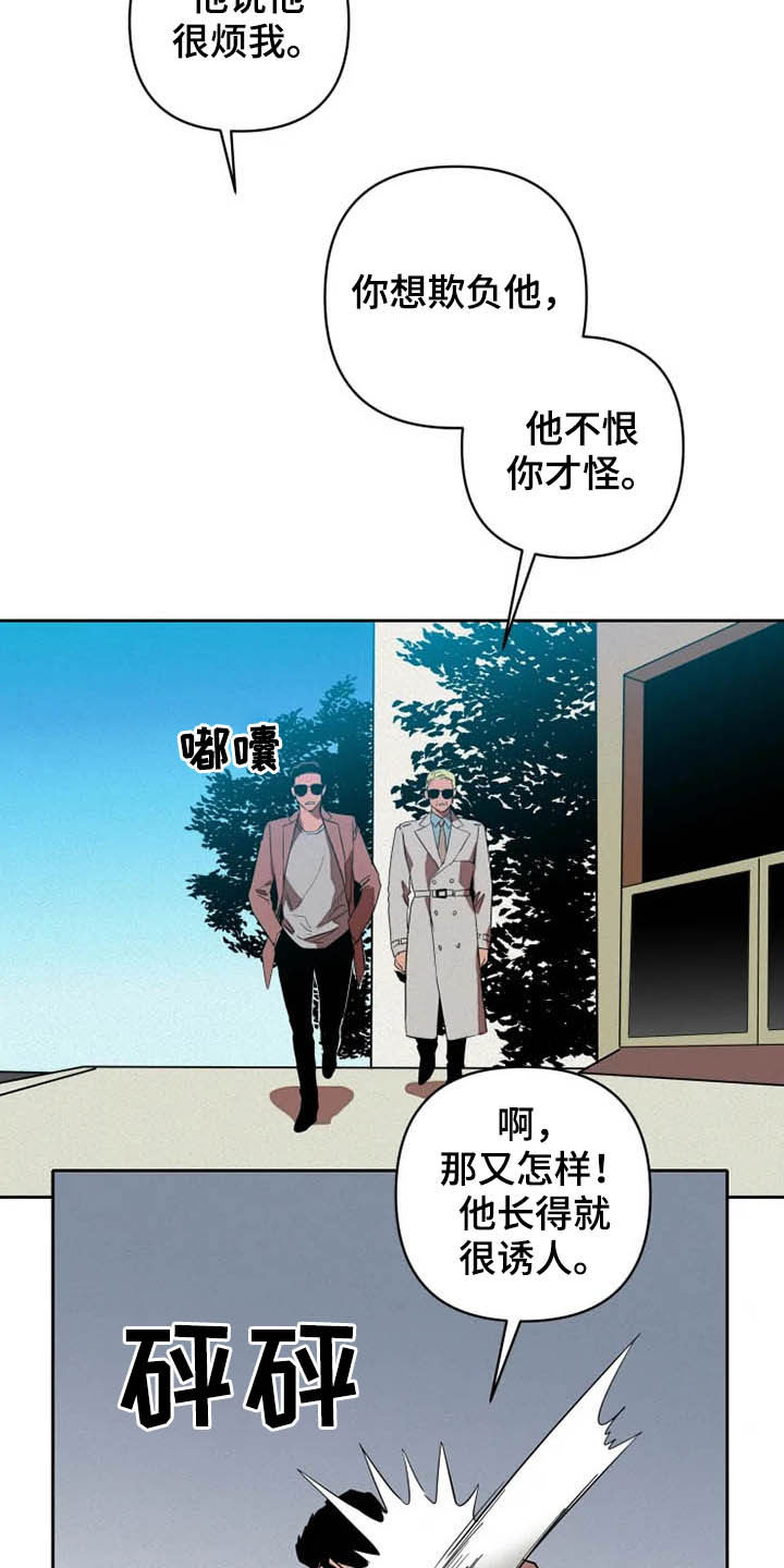 甜蜜杀戮漫画,第20章：绑架4图
