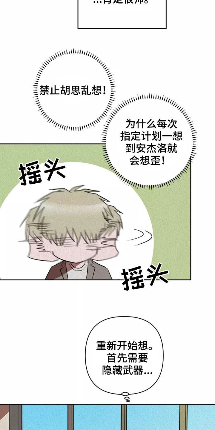 第36章：重新制定计划4