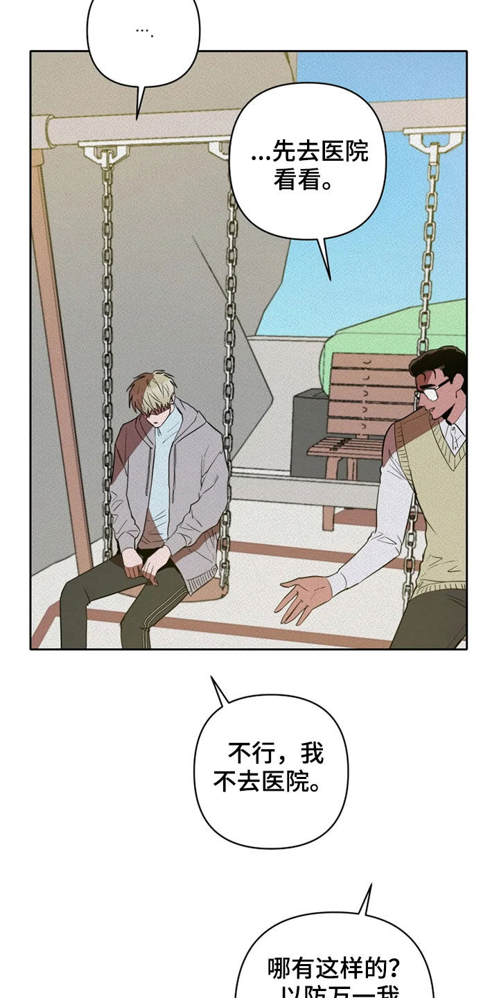 甜蜜杀戮漫画,第27章：你别管我3图