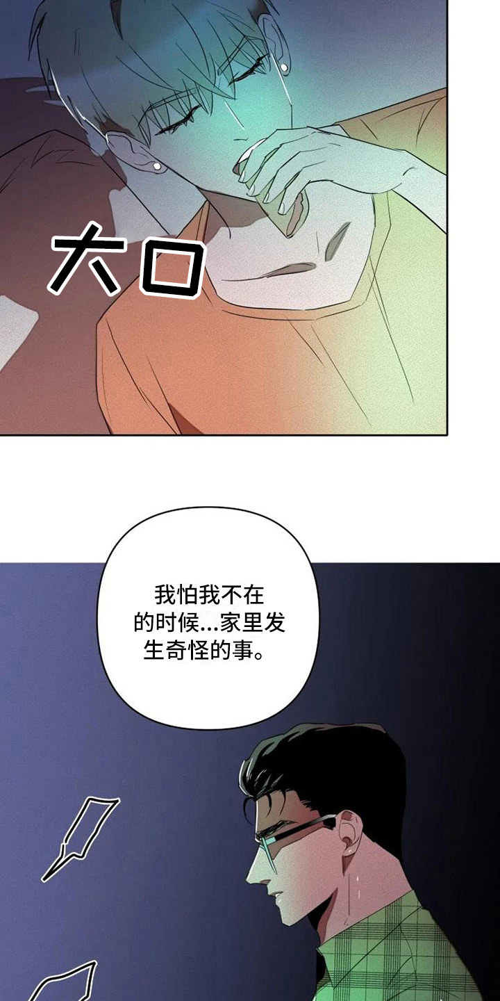 甜蜜杀戮漫画,第12章：孤独3图