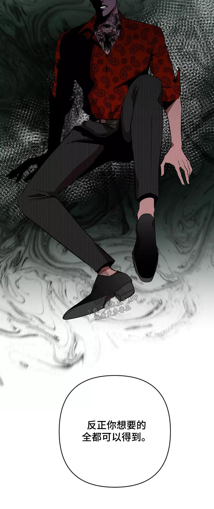 甜蜜杀戮漫画,第58章：杀心3图