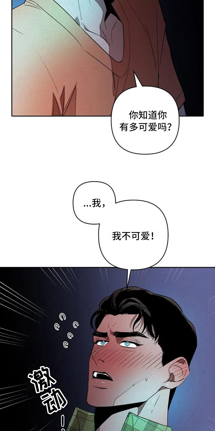 甜蜜杀戮漫画,第13章：饭钱5图