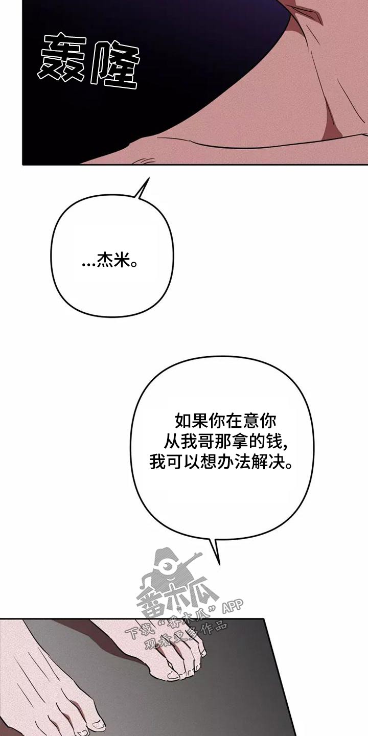 甜蜜杀戮漫画,第51章：求求你2图