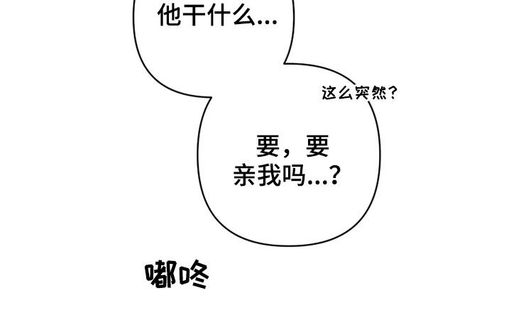 甜蜜杀戮漫画,第28章：紧张2图