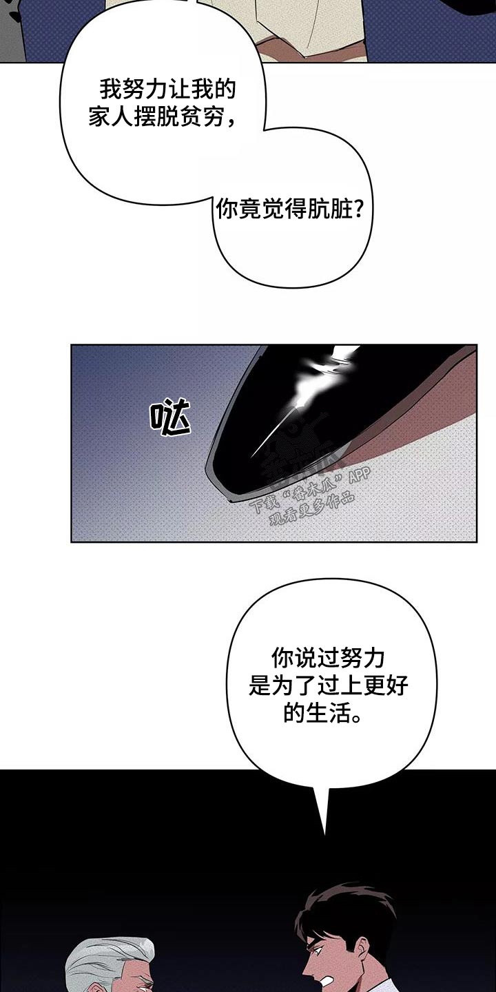 甜蜜杀戮漫画,第56章：母亲5图
