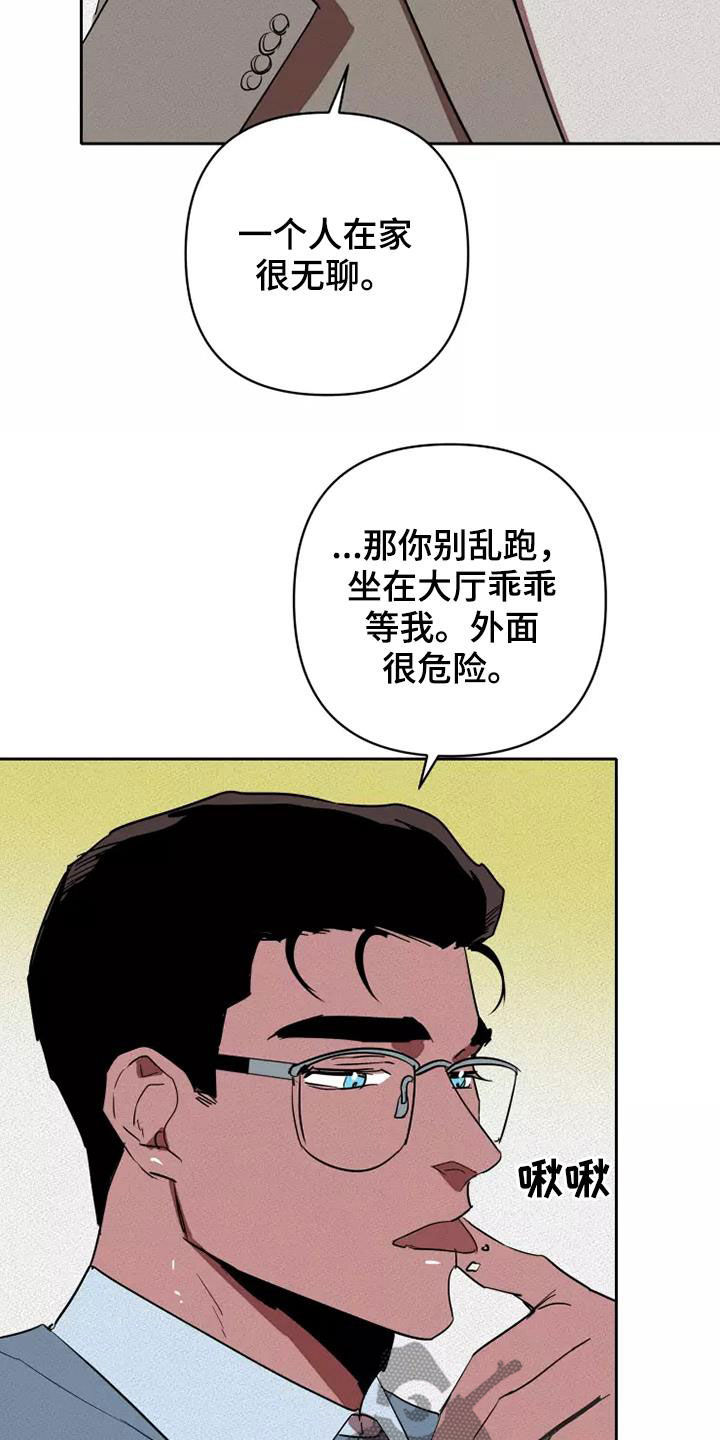 甜蜜杀戮漫画,第37章：担忧2图