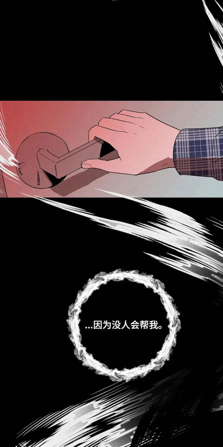 甜蜜杀戮漫画,第33章：拯救自己5图