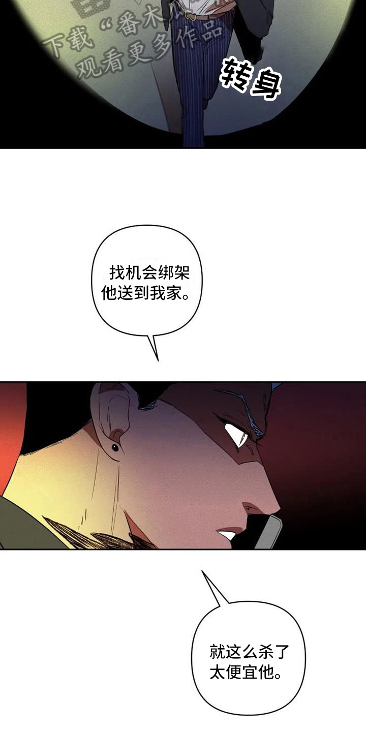 甜蜜杀戮漫画,第10章：惊讶2图
