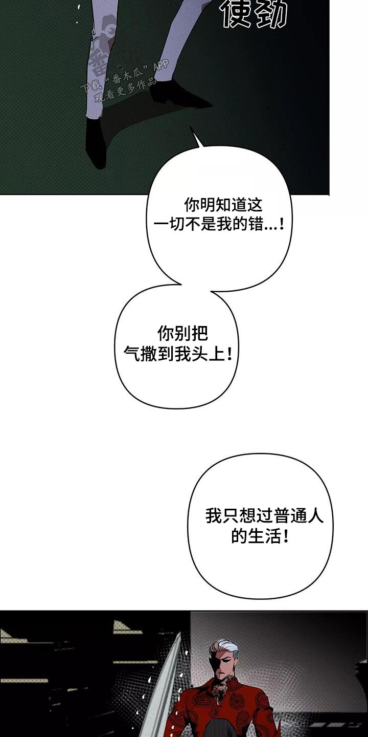 甜蜜杀戮漫画,第58章：杀心2图