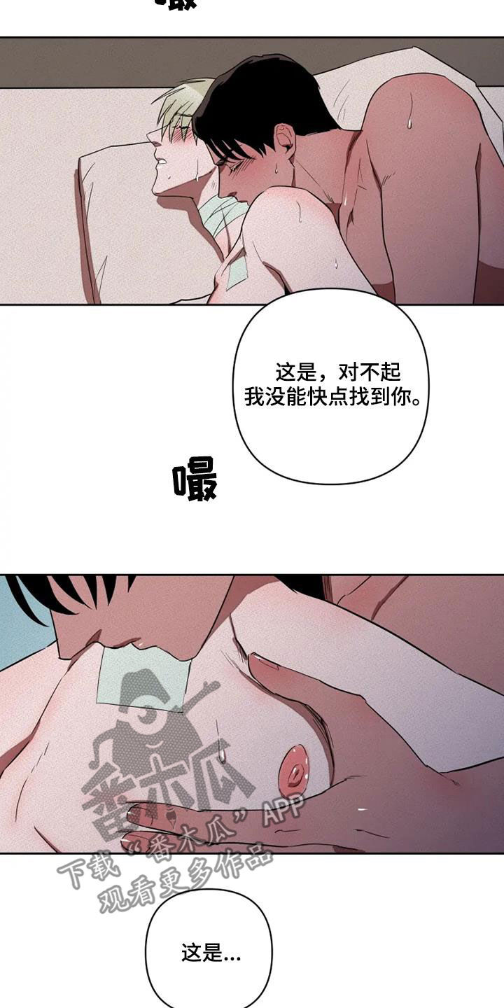 甜蜜杀戮漫画,第32章：别再说对不起1图