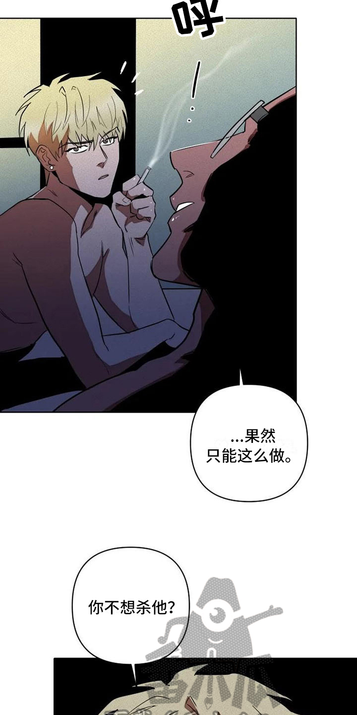 甜蜜杀戮漫画,第6章：决心5图