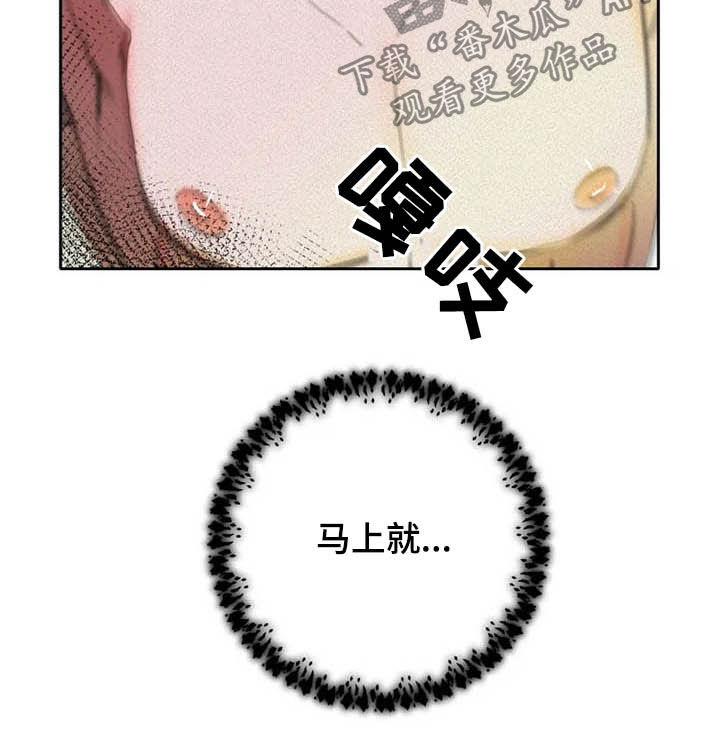 甜蜜杀戮漫画,第23章：再忍忍1图