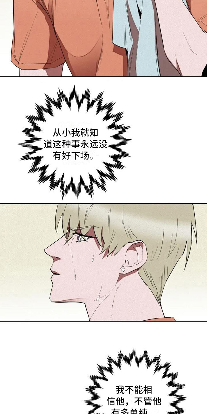 甜蜜杀戮漫画,第10章：惊讶2图