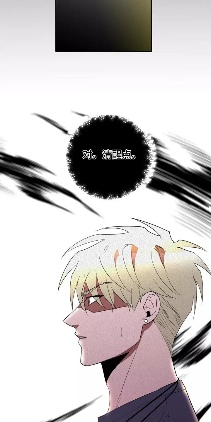 甜蜜杀戮漫画,第49章：不会改变3图