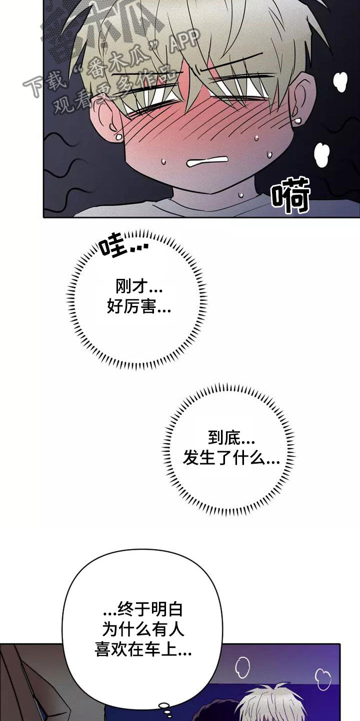 甜蜜杀戮漫画,第41章：越来越喜欢1图