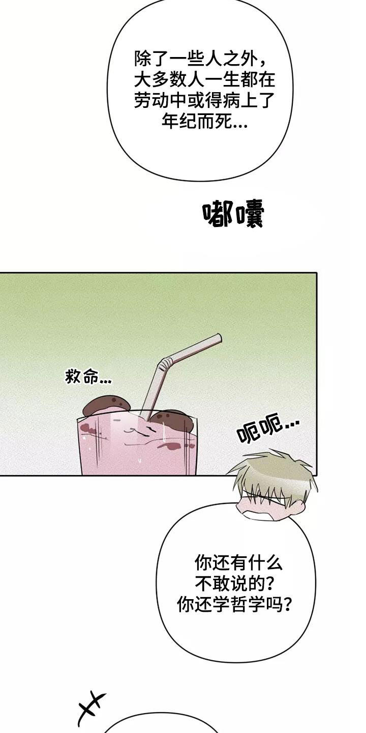甜蜜杀戮漫画,第36章：重新制定计划4图