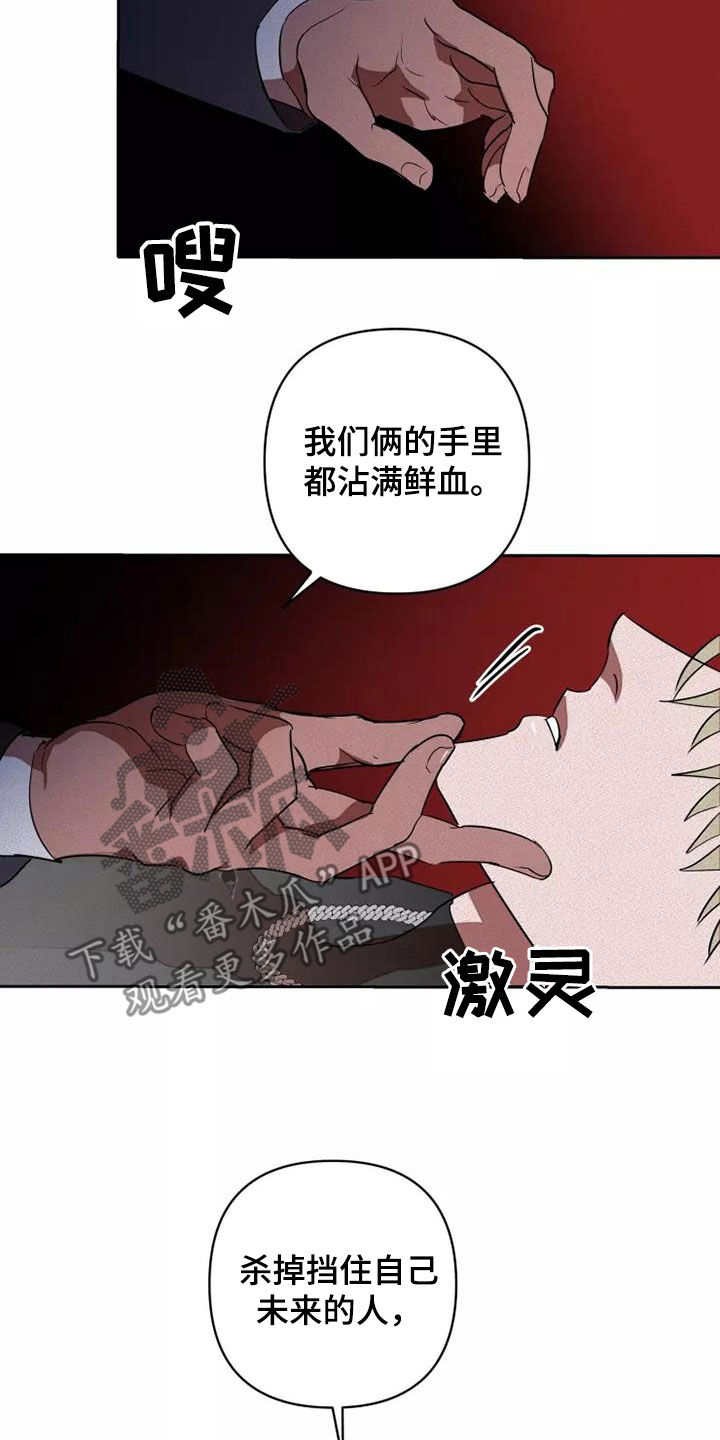 甜蜜杀戮漫画,第45章：同类人4图