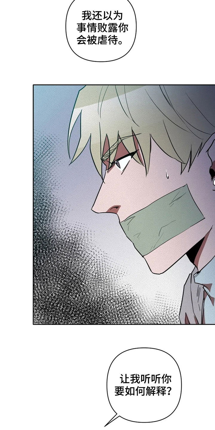 甜蜜杀戮漫画,第21章：愚蠢1图