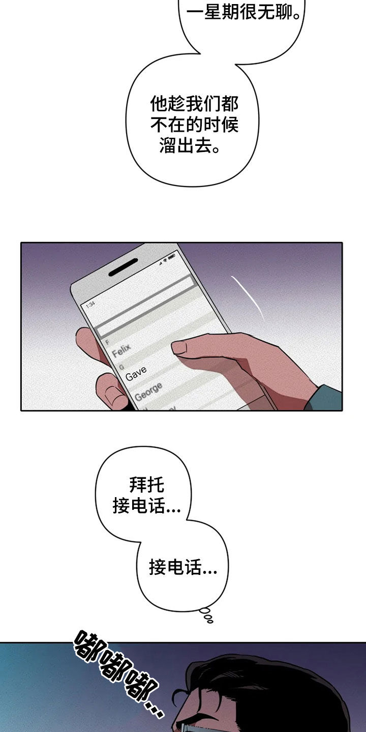 甜蜜杀戮漫画,第21章：愚蠢1图