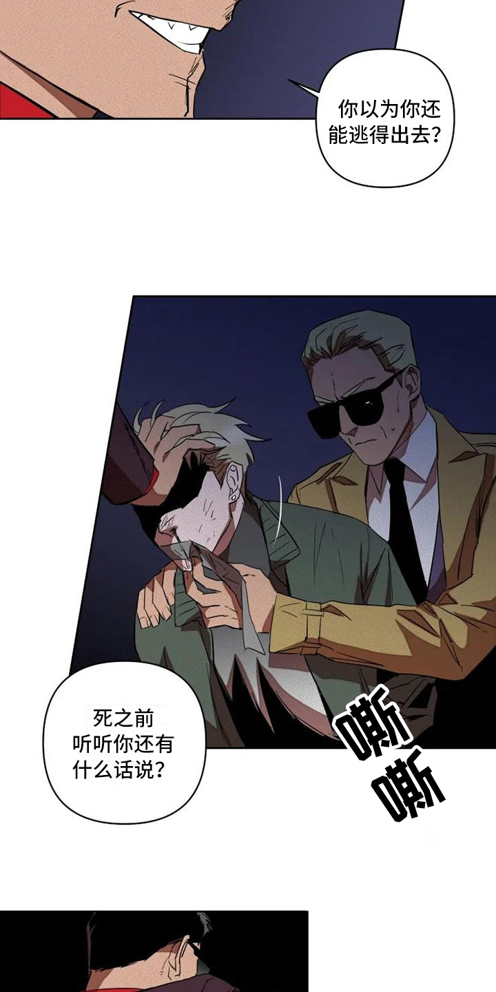 甜蜜杀戮漫画,第2章：俘虏3图