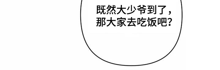 甜蜜杀戮漫画,第54章：会议3图