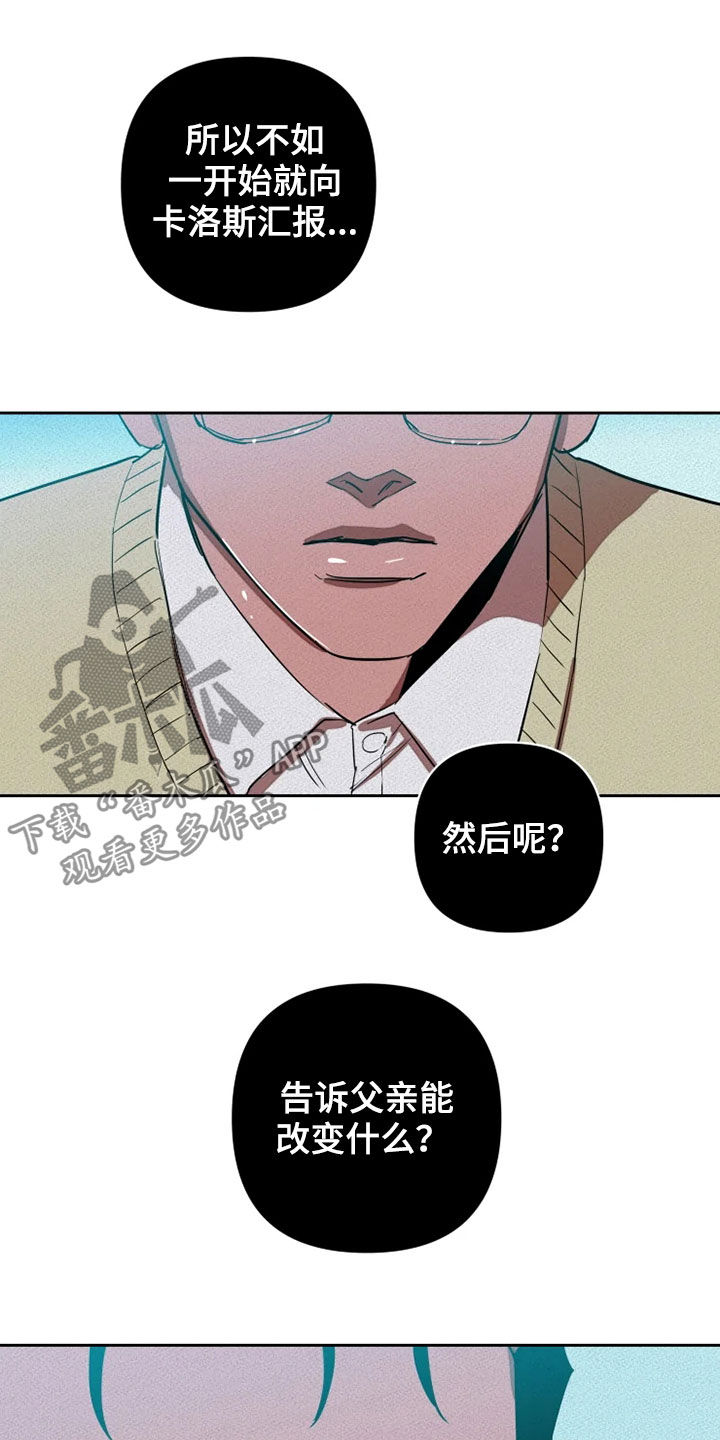 甜蜜杀戮漫画,第26章：逃脱3图
