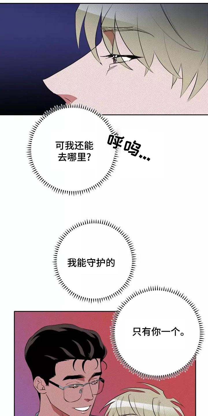 甜蜜杀戮漫画,第53章：罪过1图