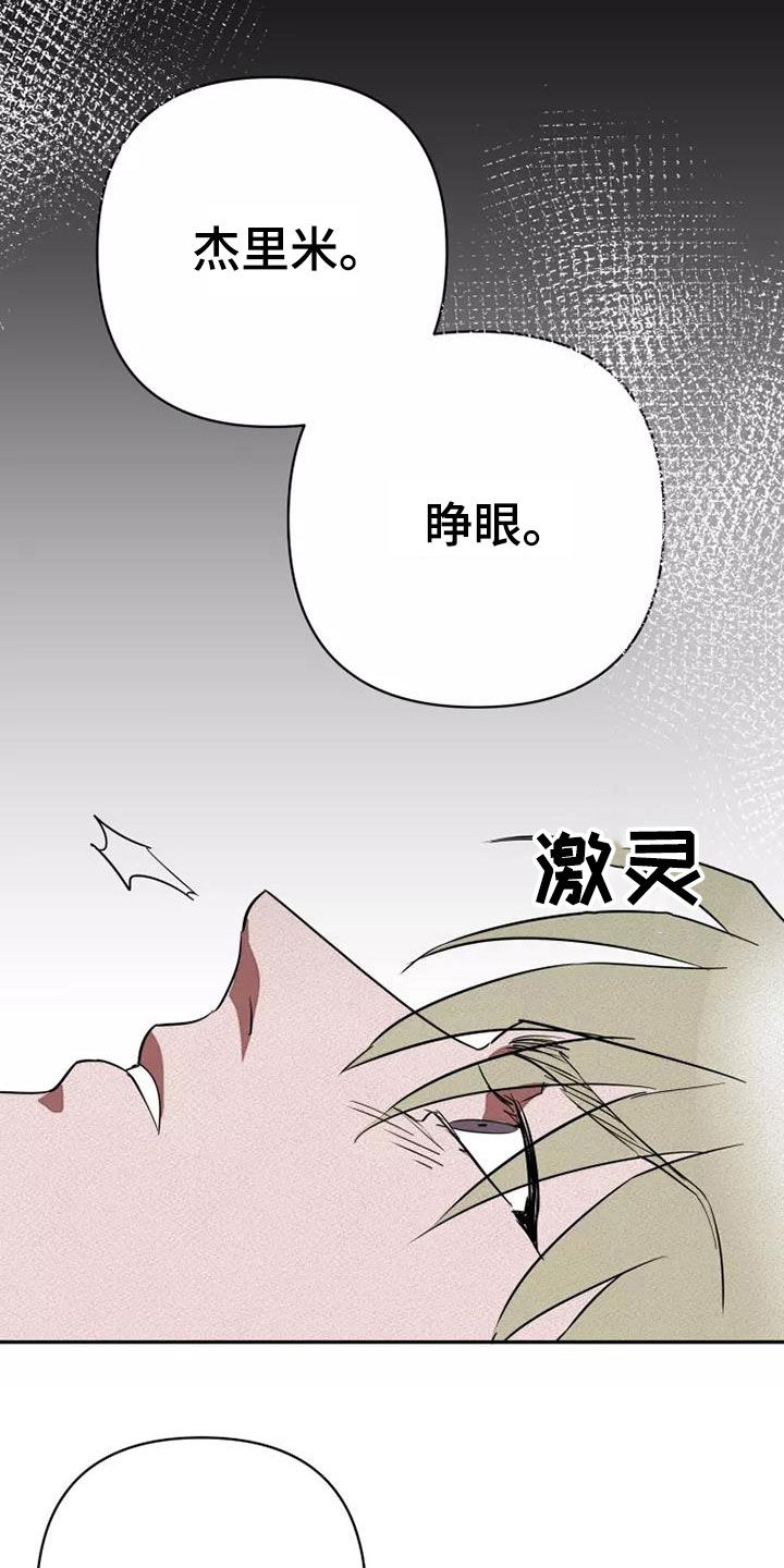甜蜜杀戮漫画,第44章：两次被抛弃3图