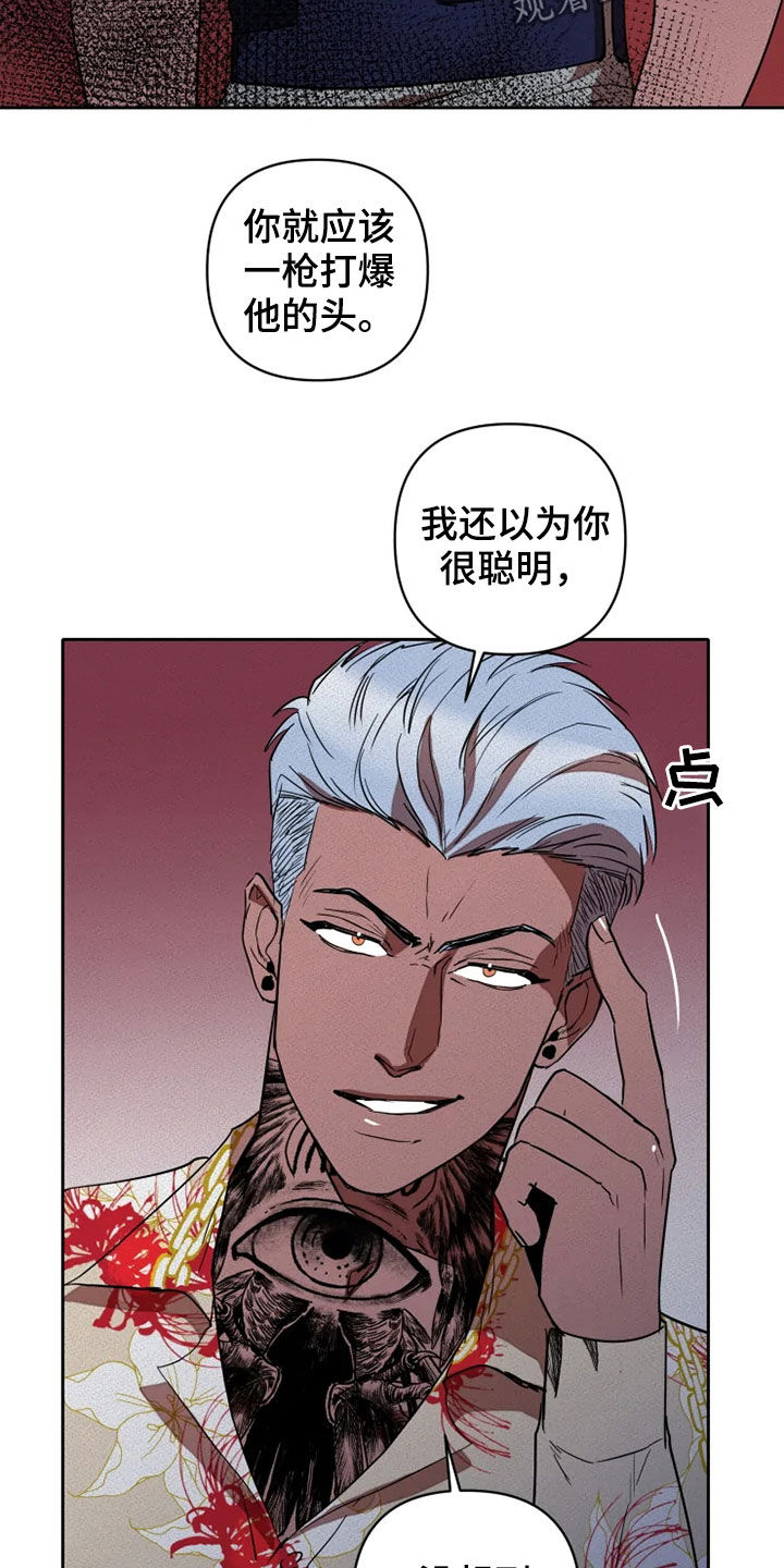 甜蜜杀戮漫画,第21章：愚蠢2图