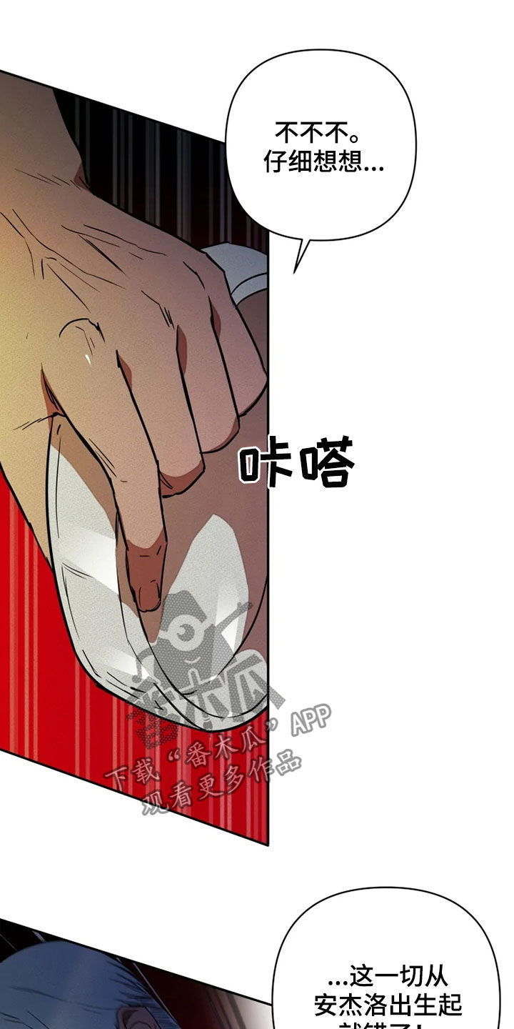 甜蜜杀戮漫画,第25章：少废话5图