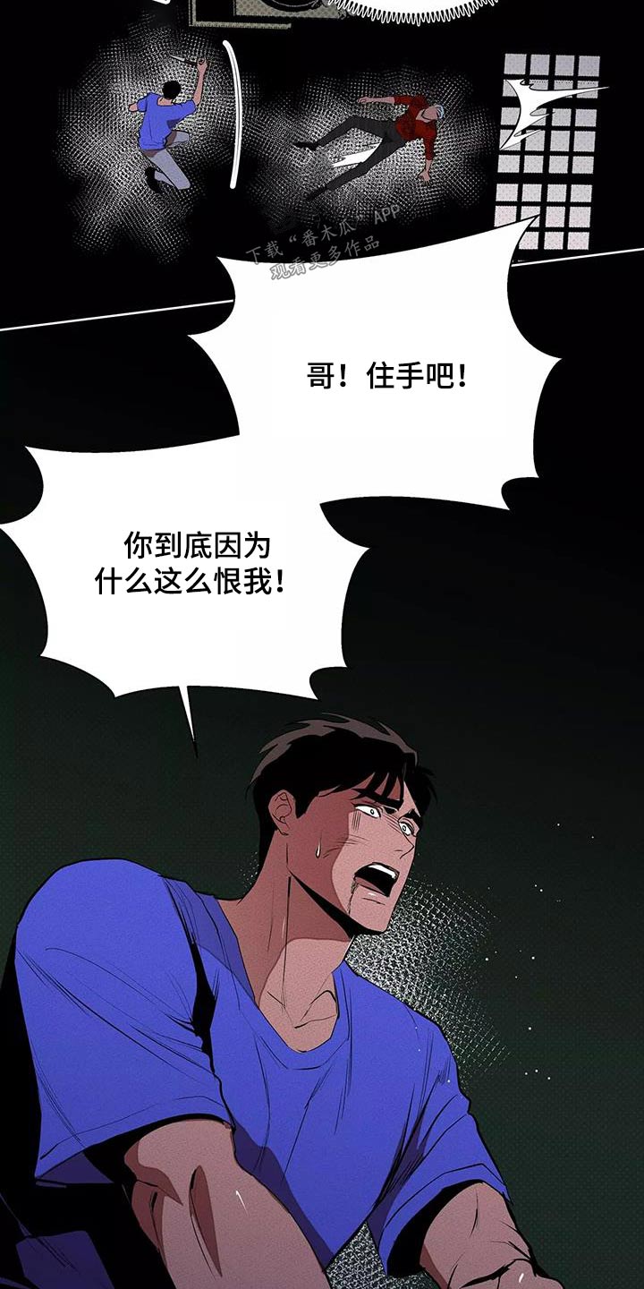 甜蜜杀戮漫画,第58章：杀心2图