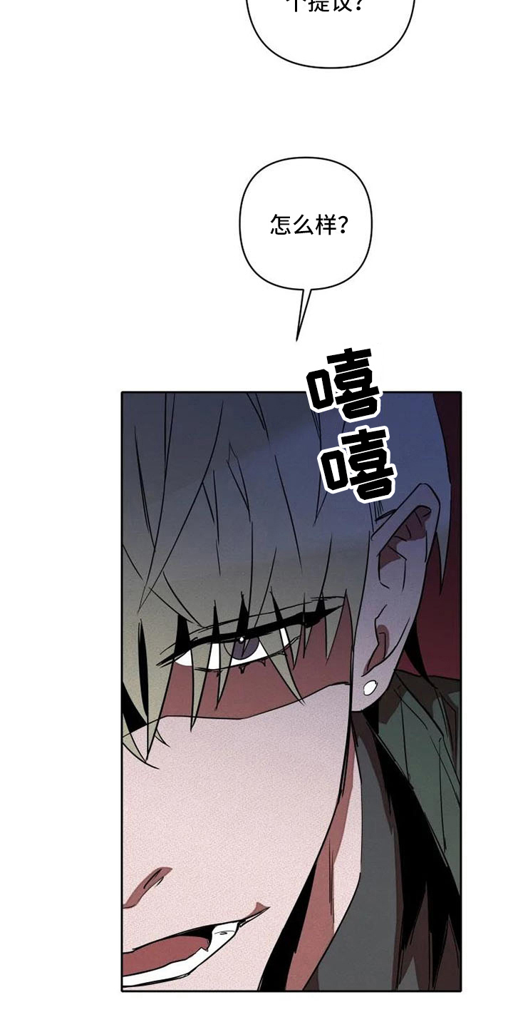甜蜜杀戮漫画,第5章：提议3图