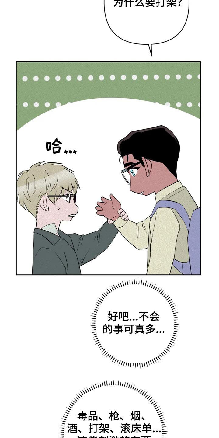 甜蜜杀戮漫画,第34章：朋友真多5图