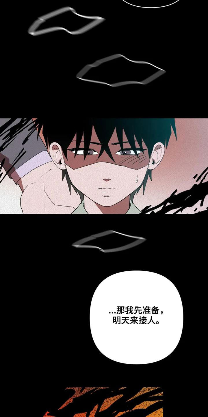 甜蜜杀戮漫画,第33章：拯救自己1图