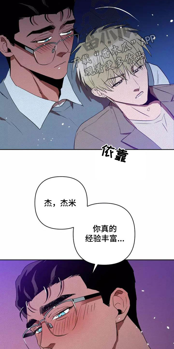 甜蜜杀戮漫画,第39章：想试试吗3图