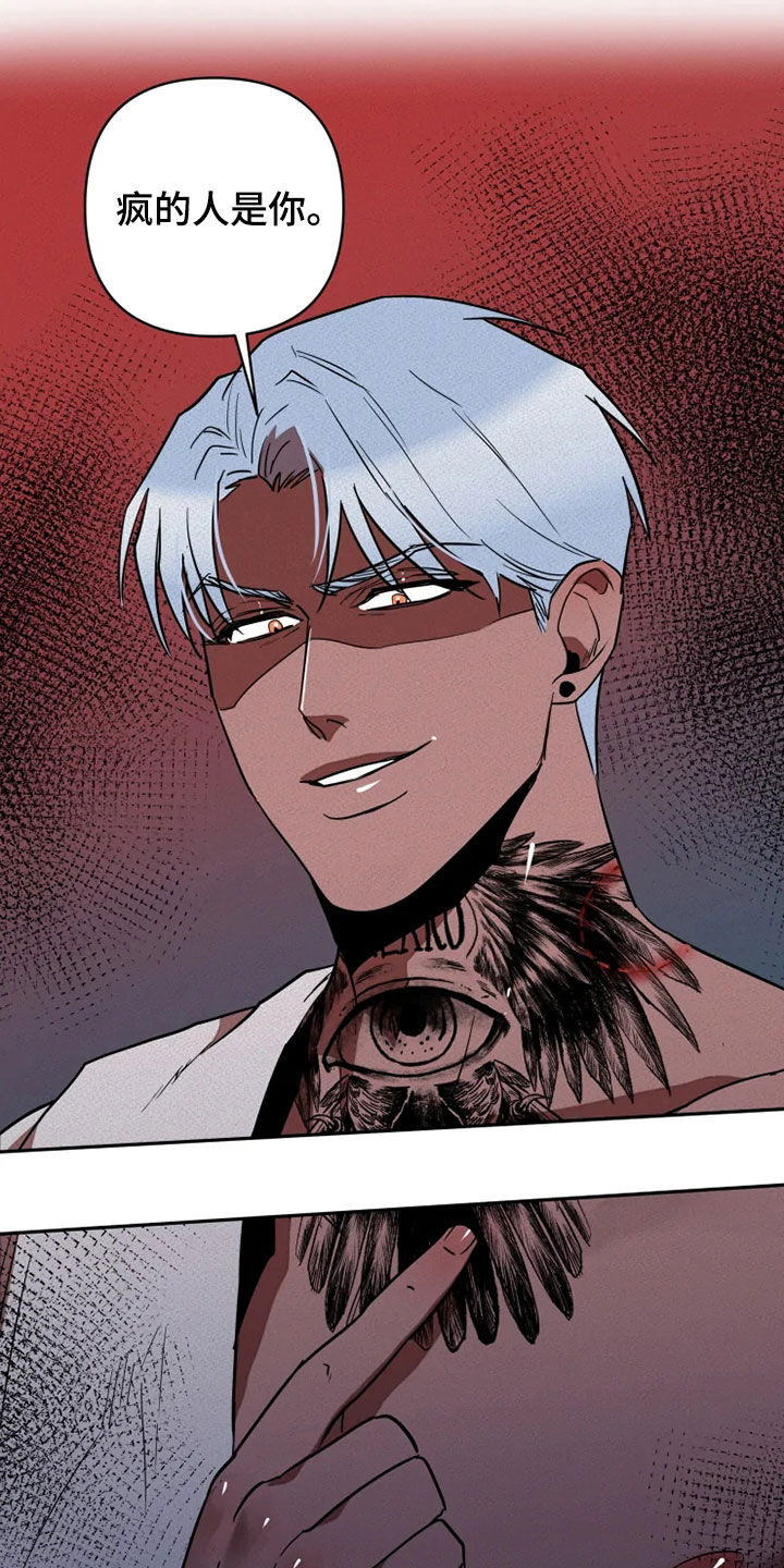 甜蜜杀戮漫画,第22章：求我1图