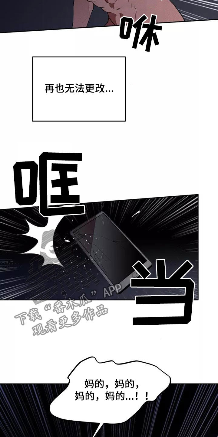 甜蜜杀戮漫画,第43章：狂怒5图